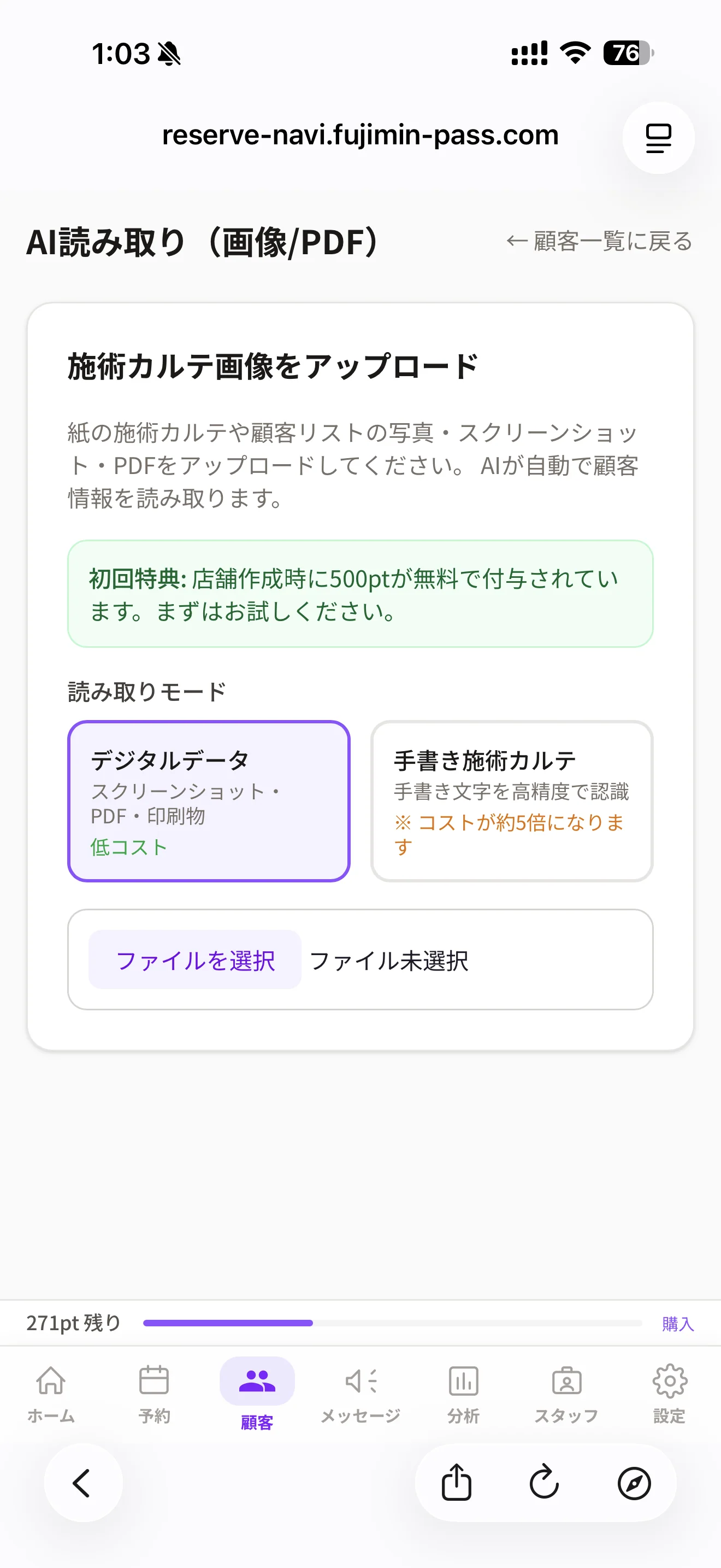 AI読み取り画面