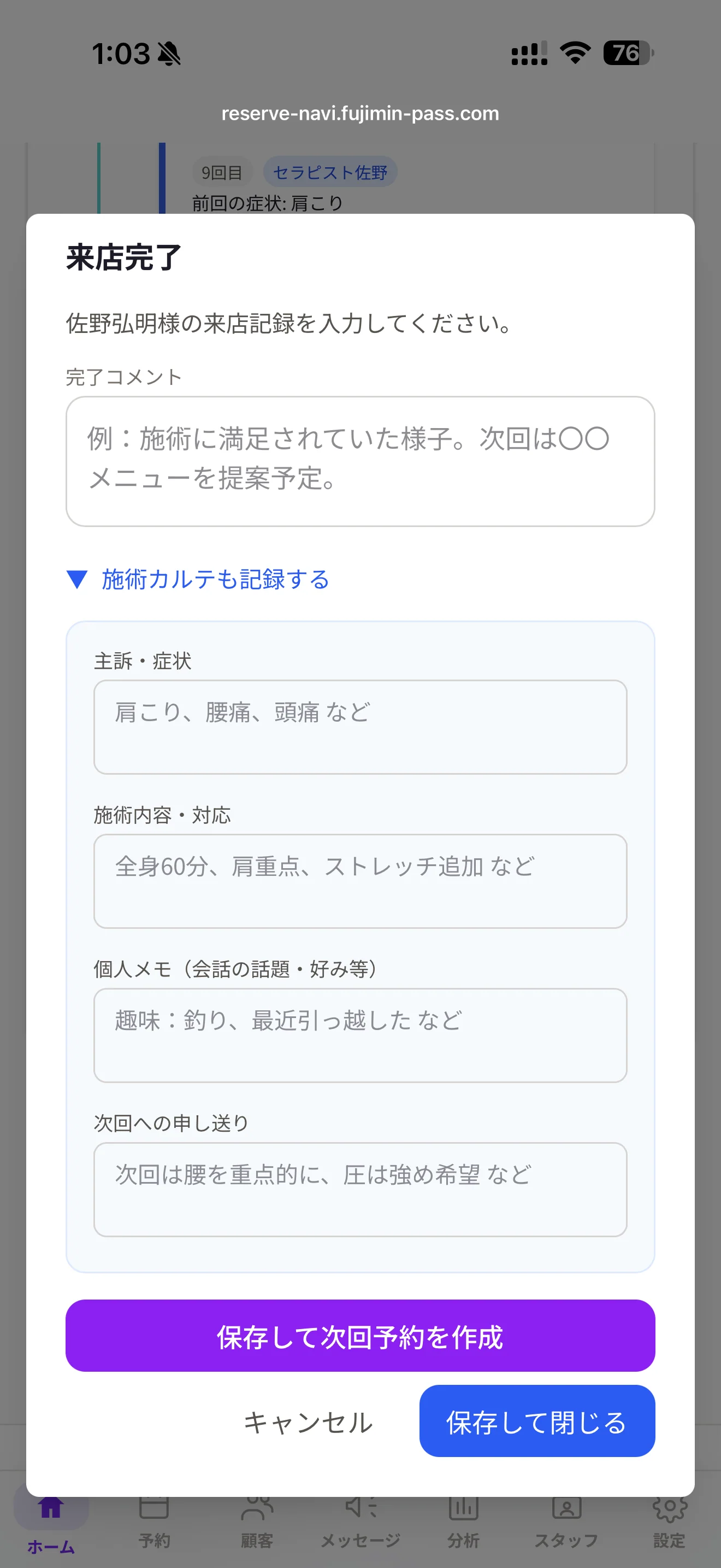 カルテ画面