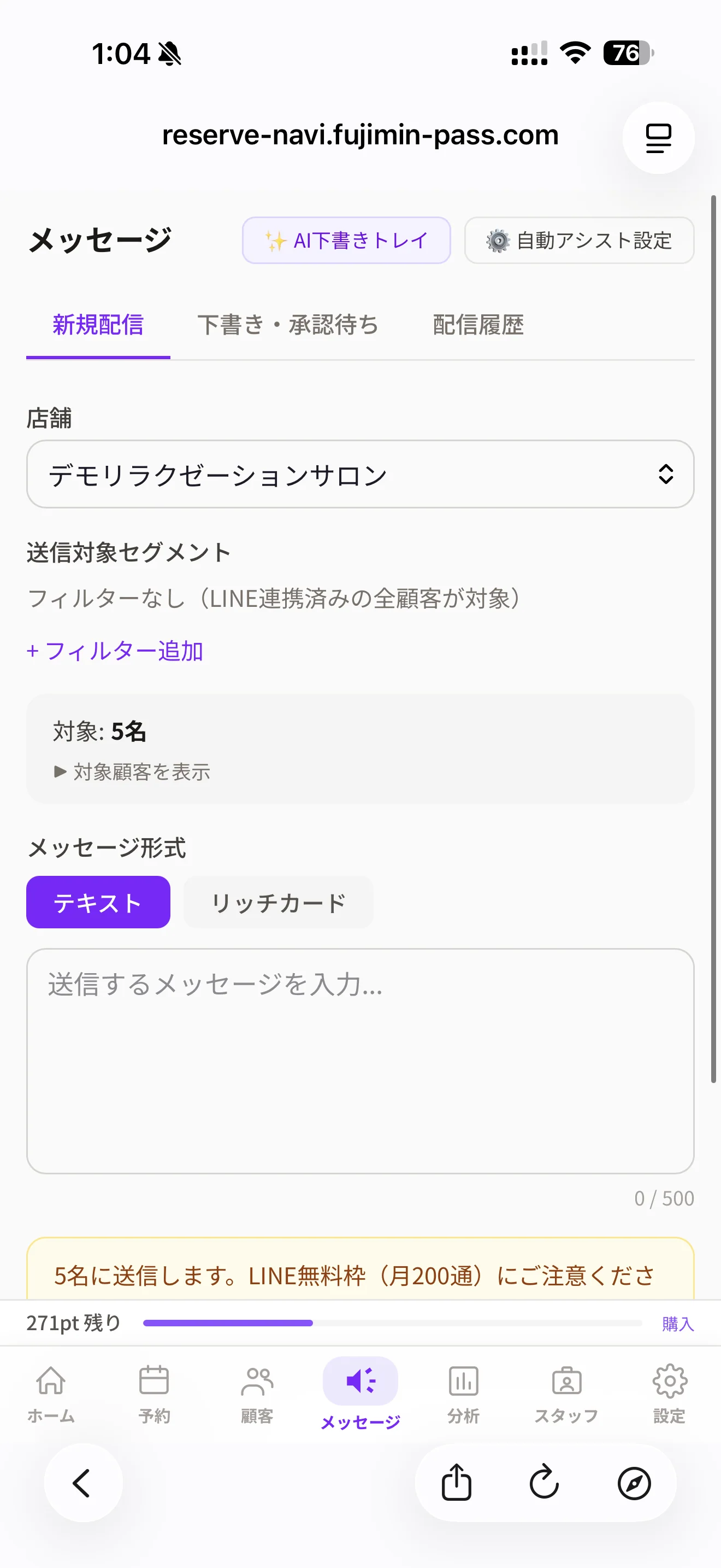 LINE一斉送信画面