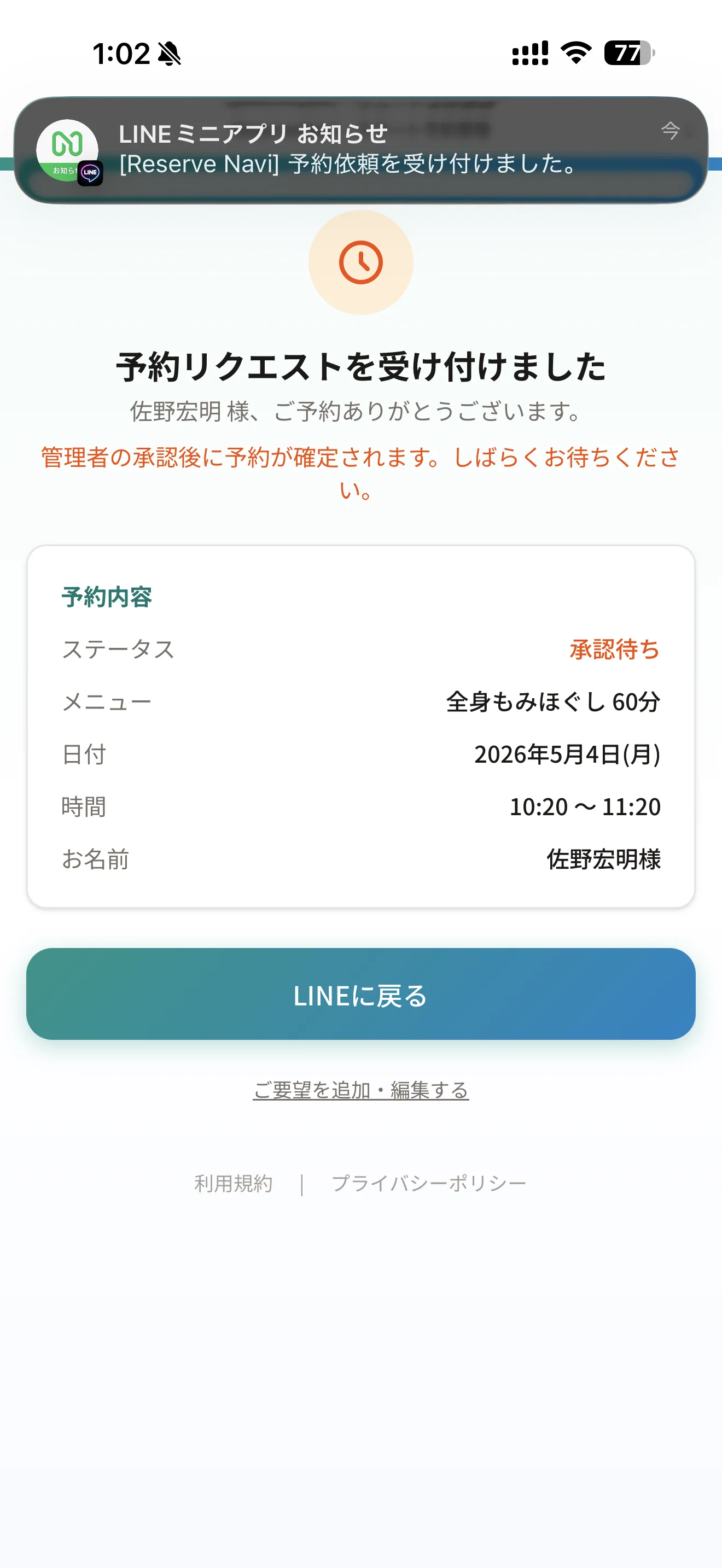 Reserve Navi の予約確認画面