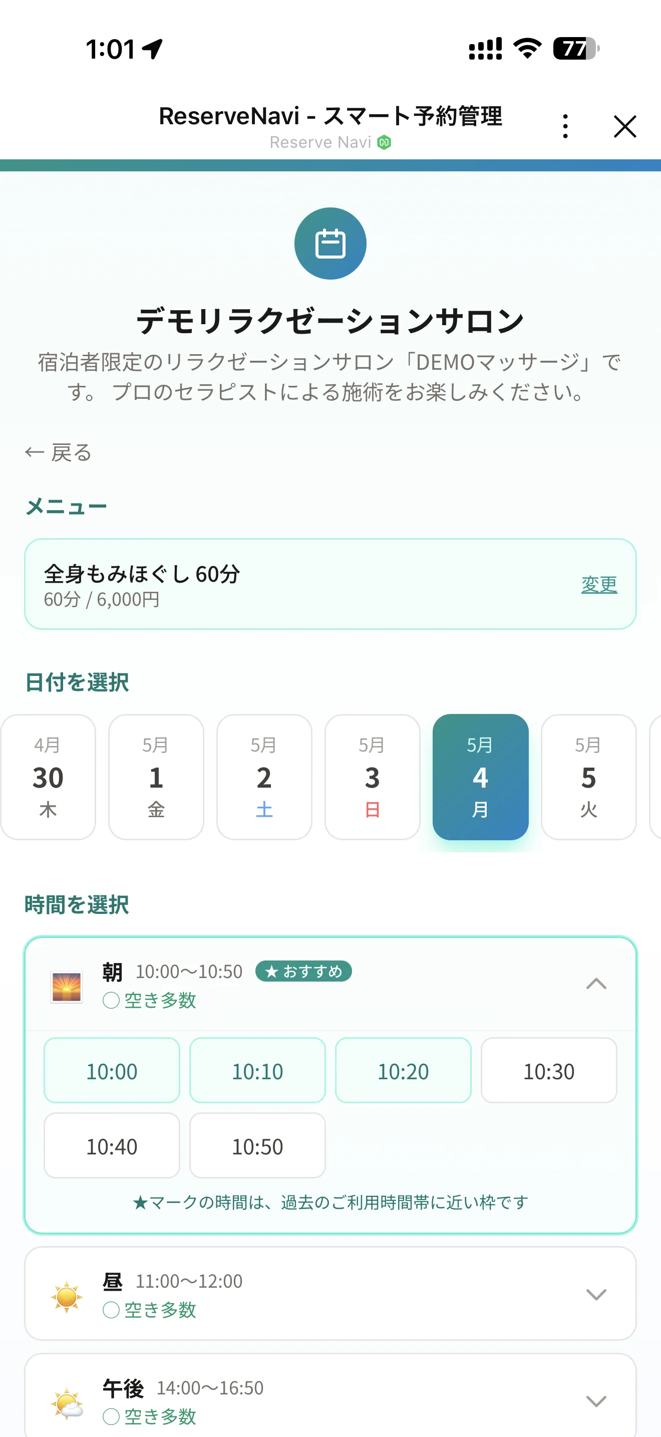 Reserve Navi の予約日時選択画面