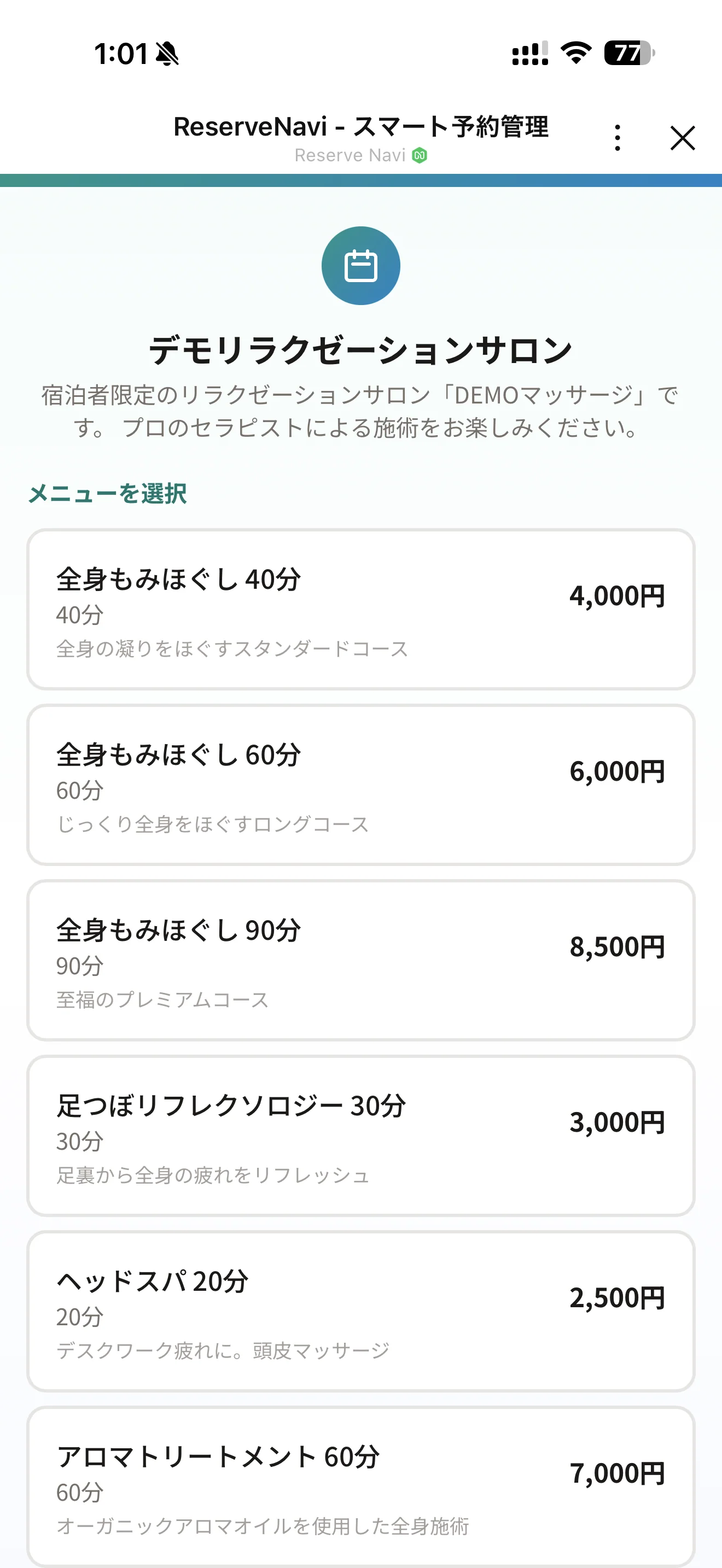 Reserve Navi のメニュー選択画面