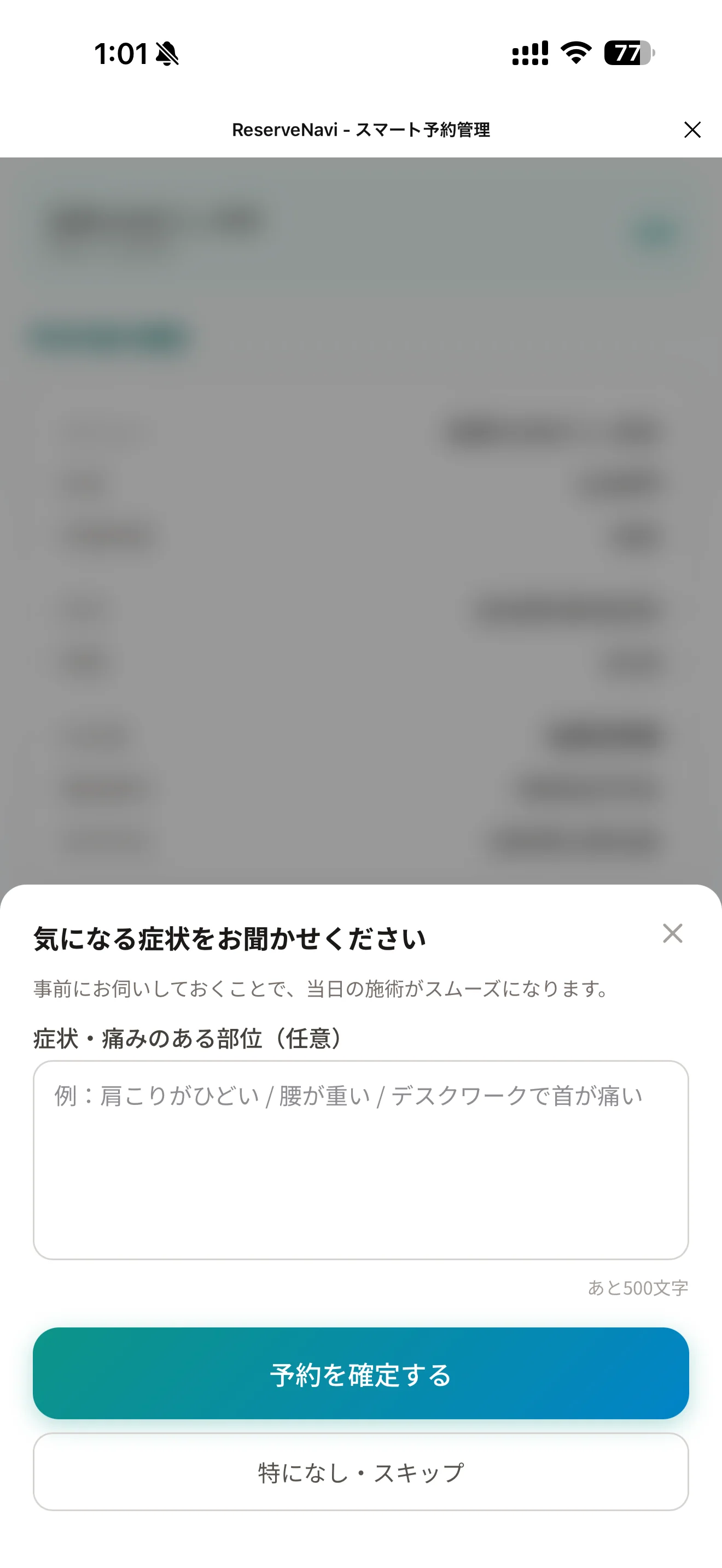 症状入力画面